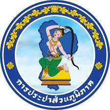 การประปาส่วนภูมิภาค สาขารังสิต
